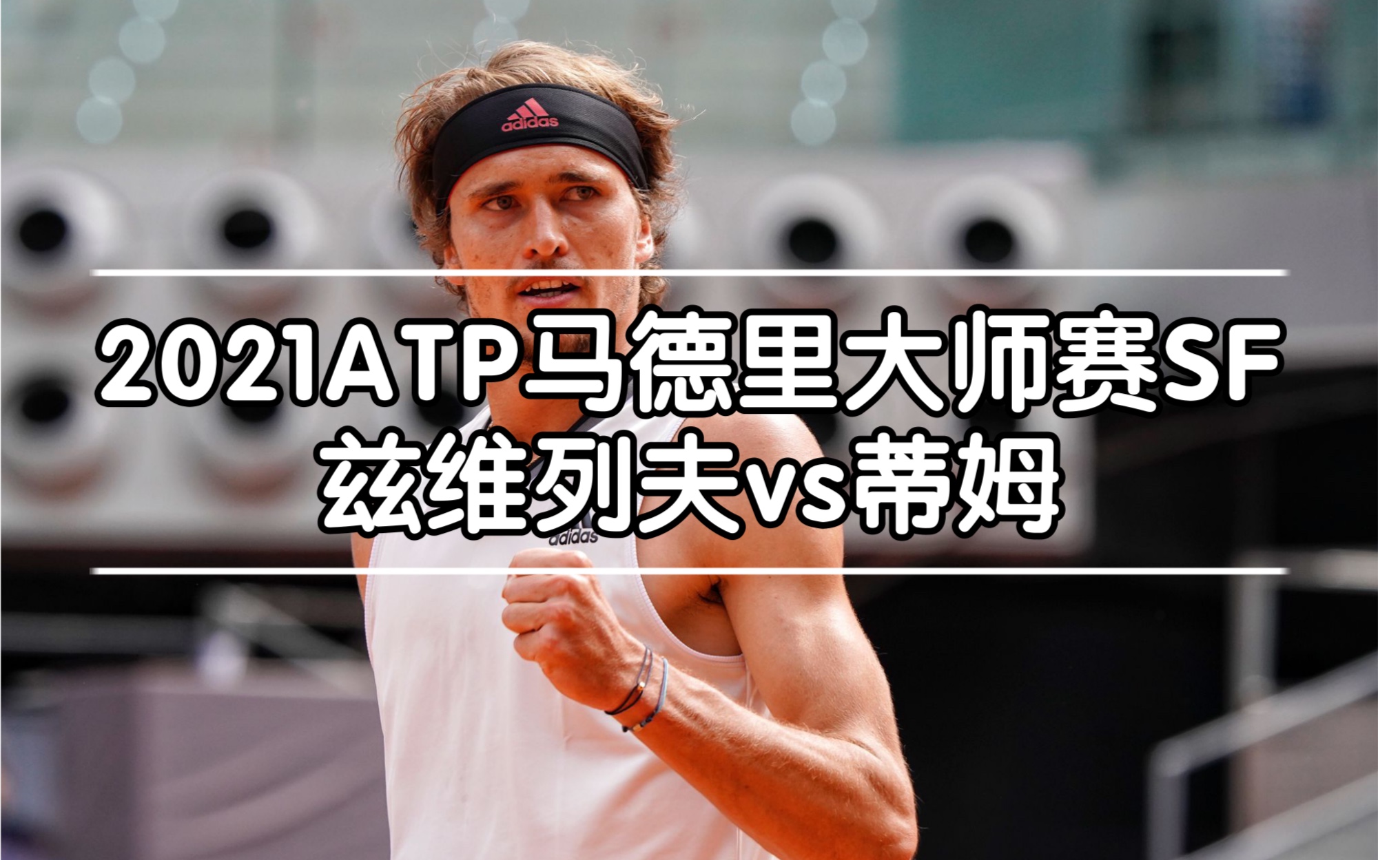 联合杯轻取拉沃尔杯，蒂姆统治全场