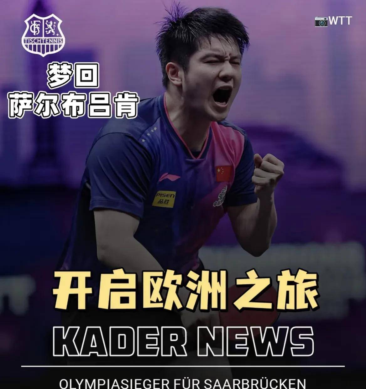 英格兰队鏖战德国队，樊振东刷新纪录