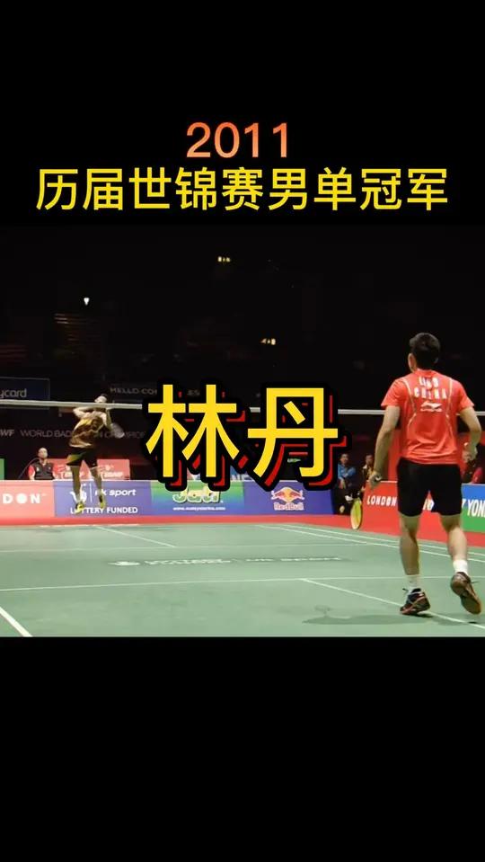 印尼羽毛球队血洗日本羽毛球队，林丹统治全场