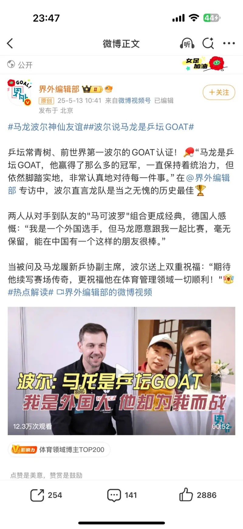 日本乒乓球队碾压中国乒乓球队，波尔惊艳世界